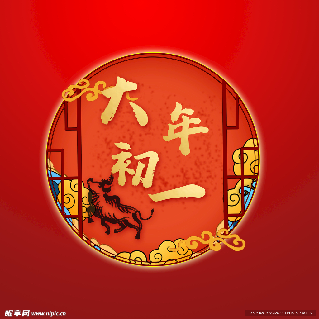 春节