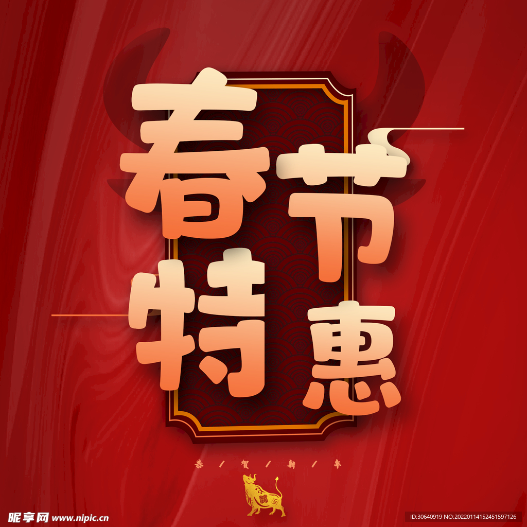 春节