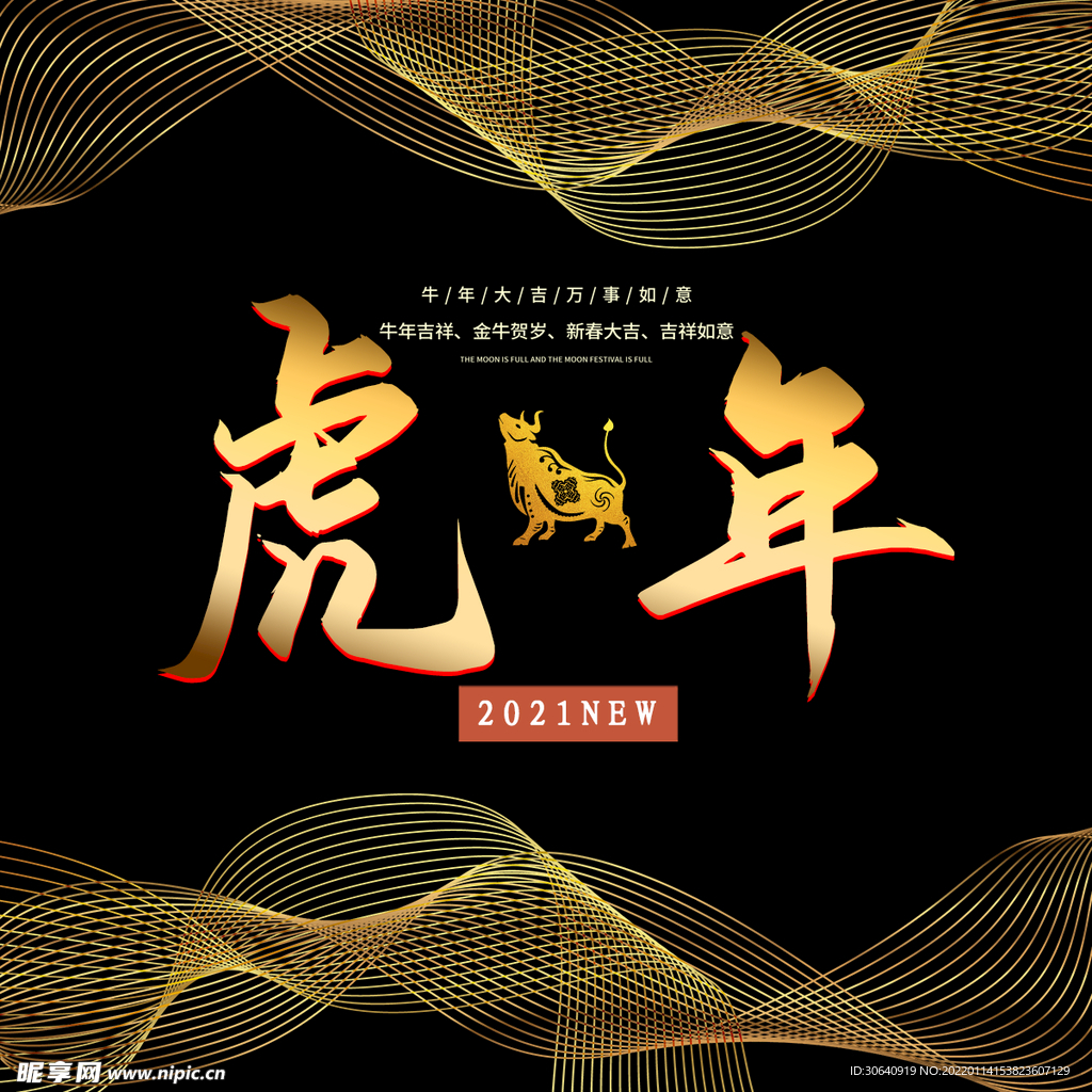 虎年大吉