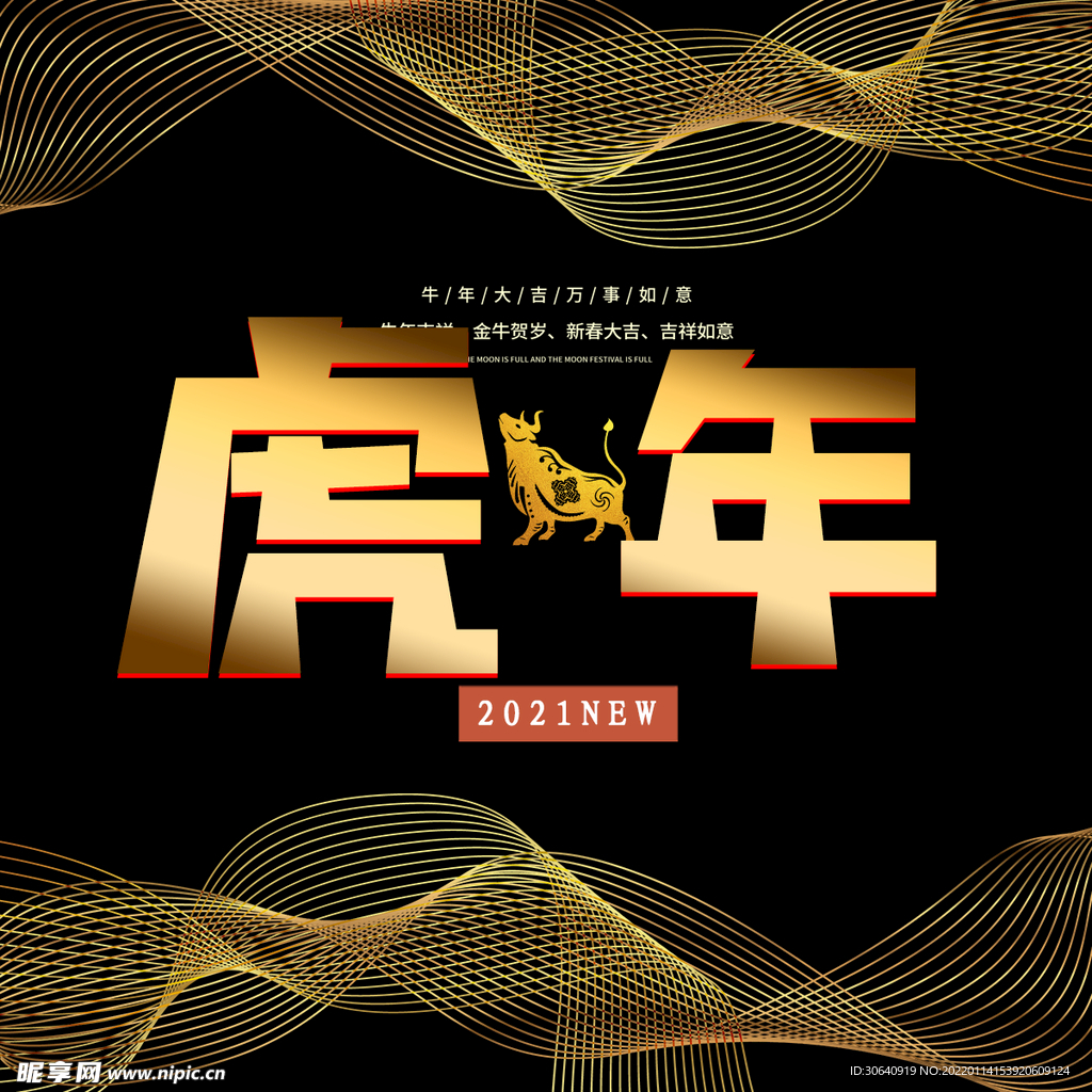 虎年大吉