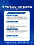 打击电信诈骗