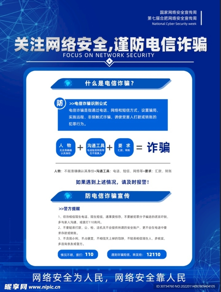 预防电信