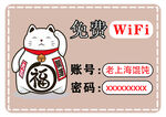 免费WIFY