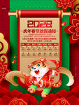 放假海报