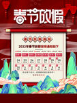 放假海报