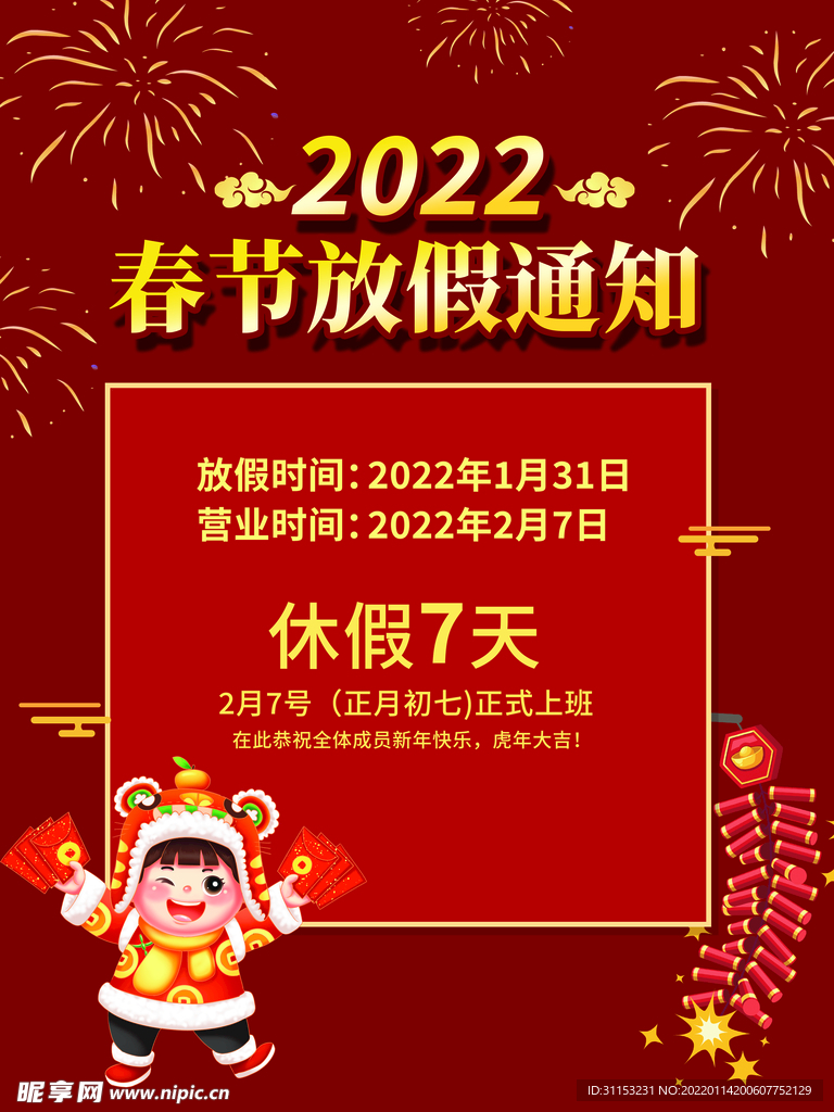 放假海报