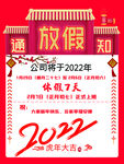 放假海报