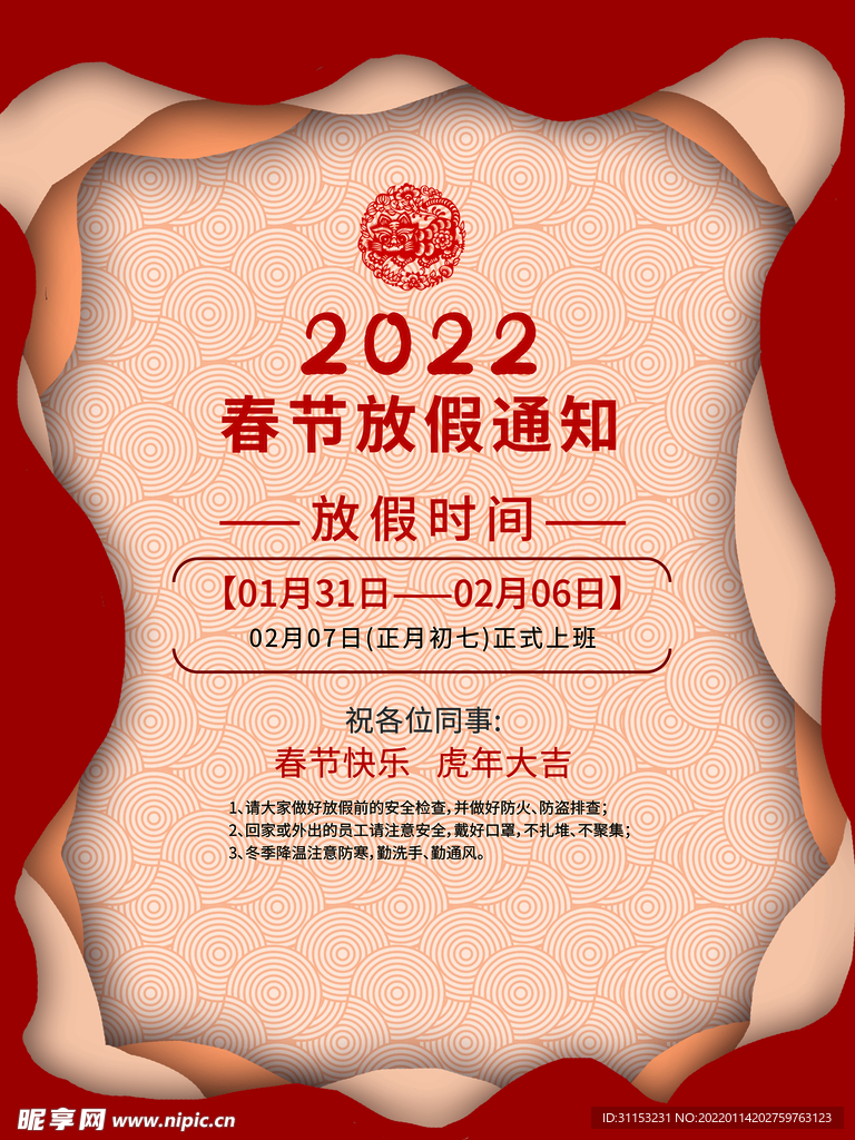 放假海报