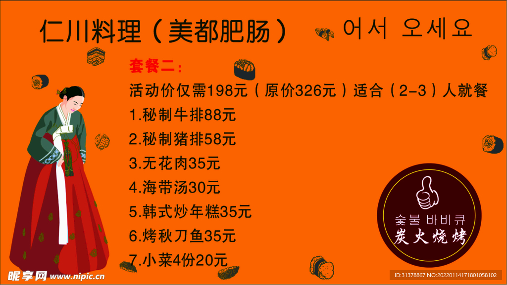 韩国料理