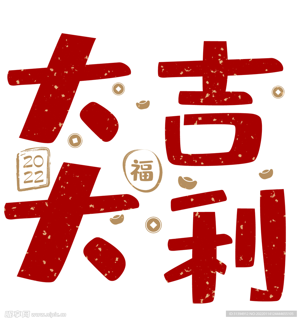 大吉大利