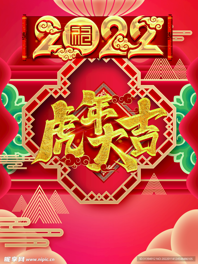 新年海报