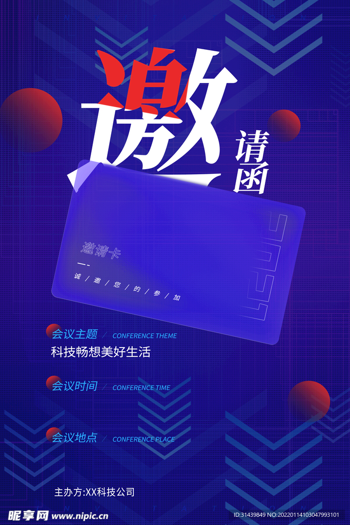邀请函