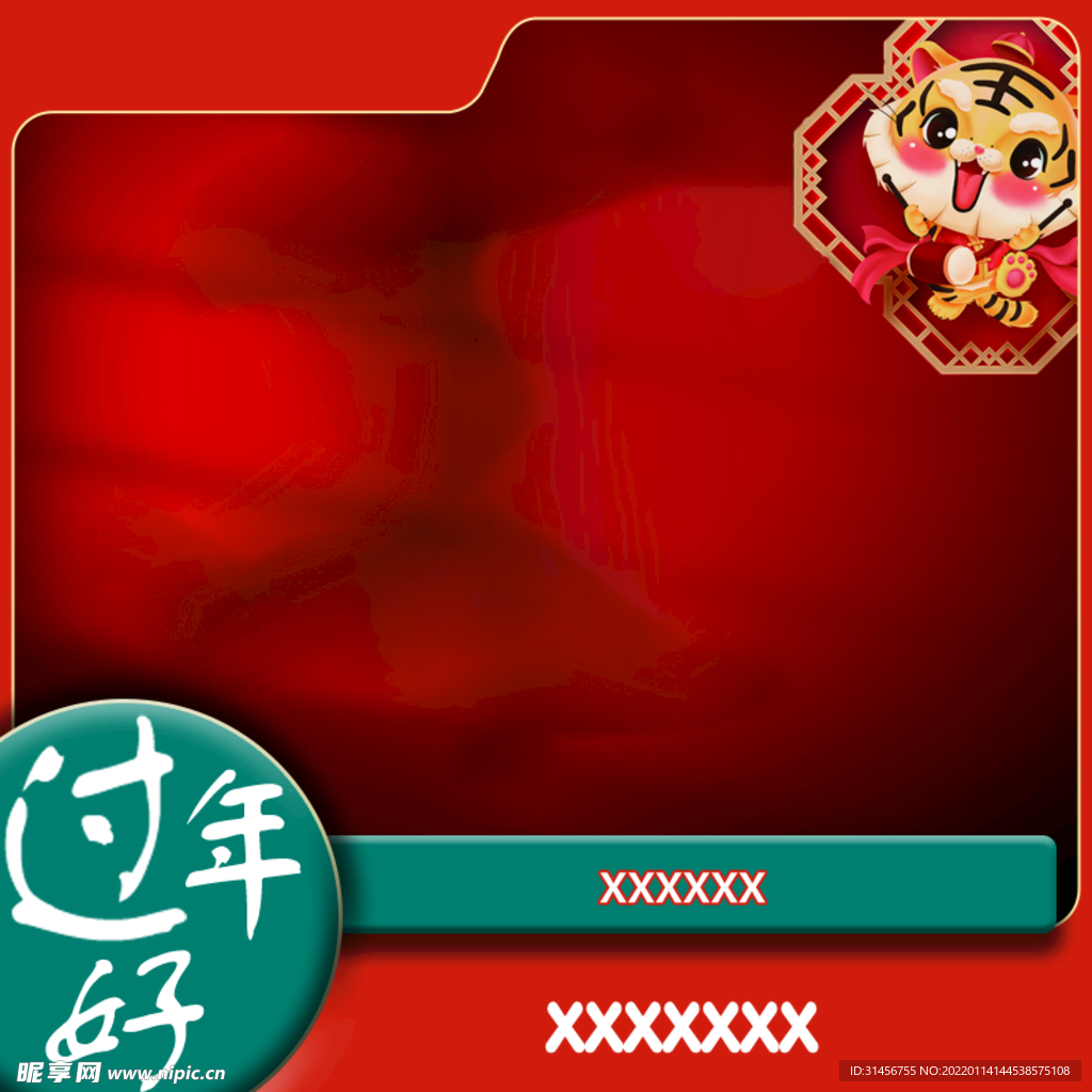 虎年主图模板