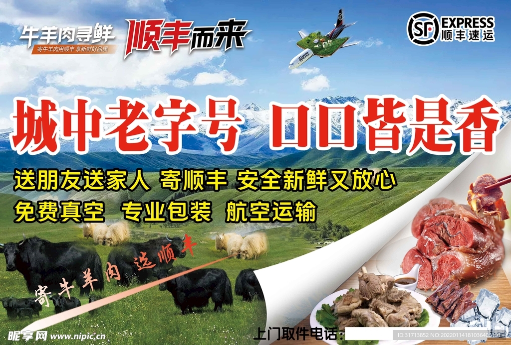 牛羊肉海报