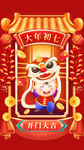新年习俗海报