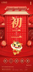 新年习俗海报