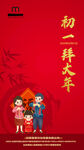新年习俗海报