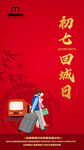 新年习俗海报