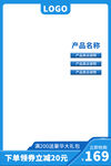 电商蓝色主图