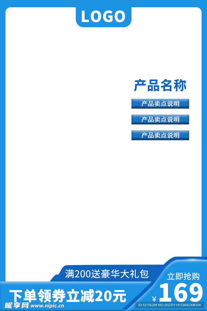 电商蓝色主图