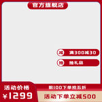 红色主图
