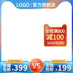 满减主图