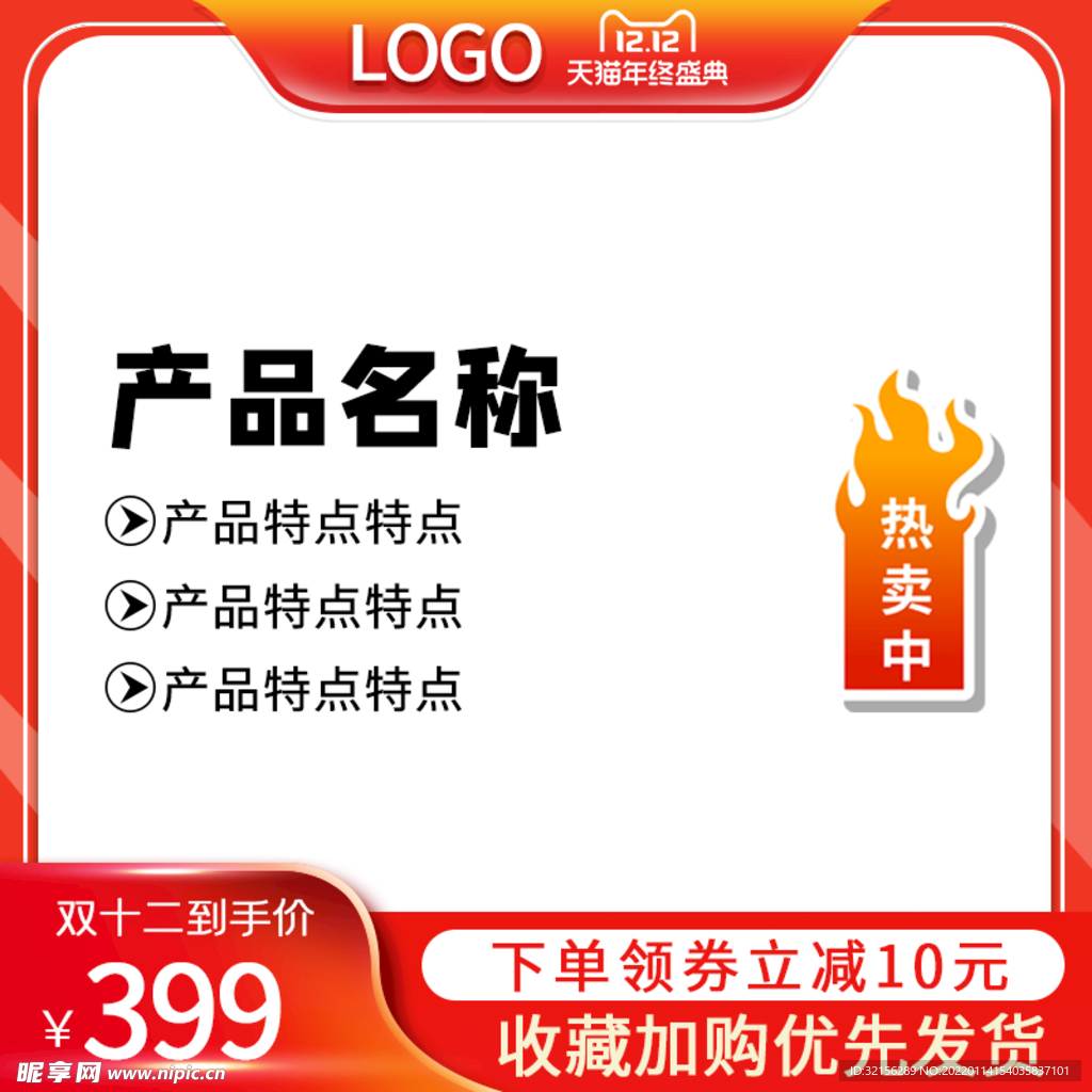 双十一主图