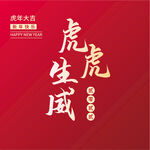 虎年字体