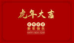 新年快乐  
