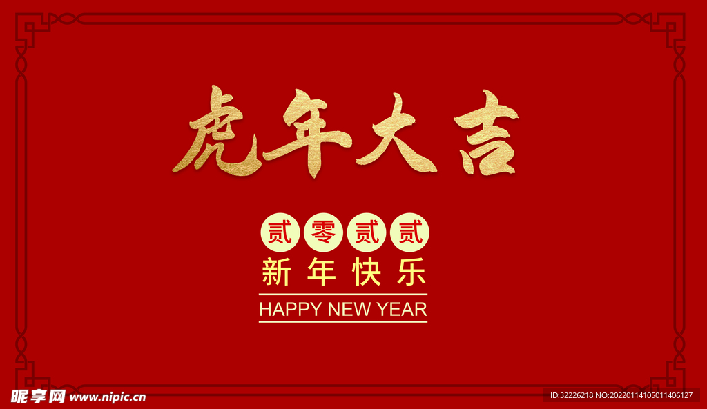 新年快乐  