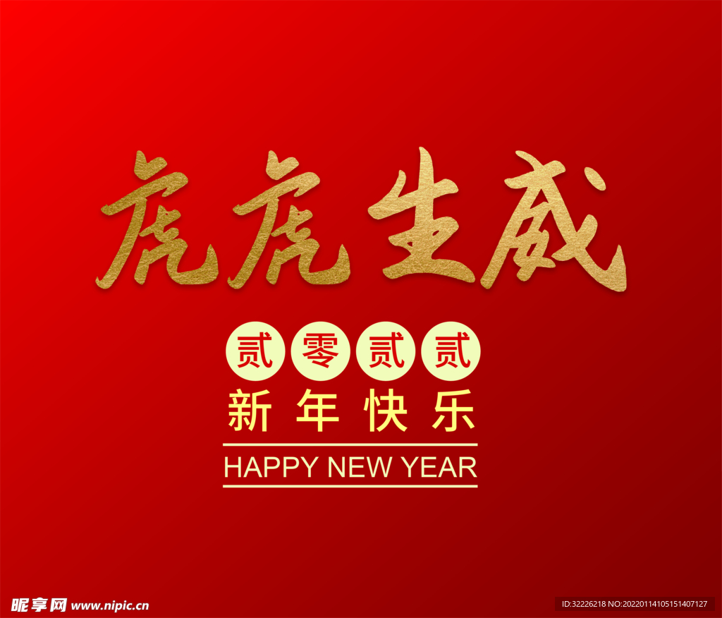 新年快乐