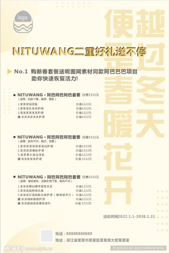 美容院海报