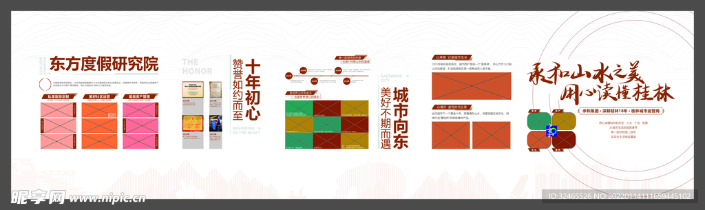 企业文化墙