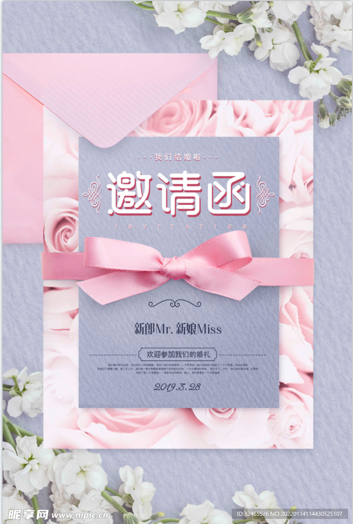结婚邀请函