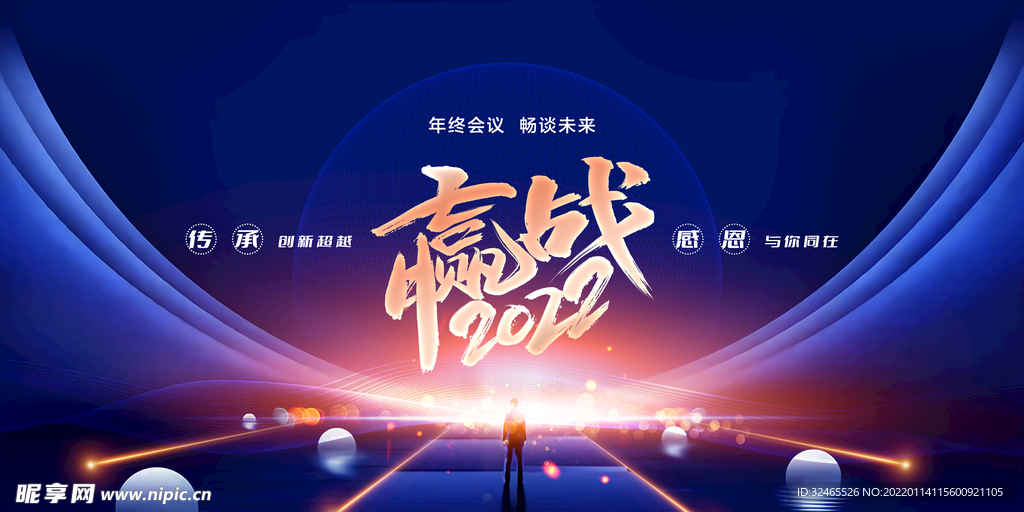 地产2022跨年元旦新年展板