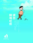 不随地吐痰文明公益广告