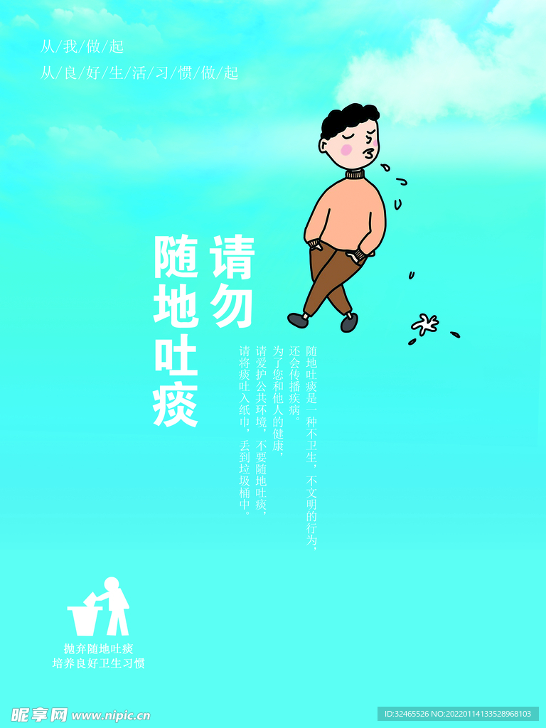 不随地吐痰文明公益广告