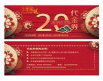 新年代金券