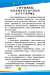 安全生产管理制度