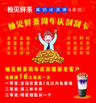 柚见鲜茶