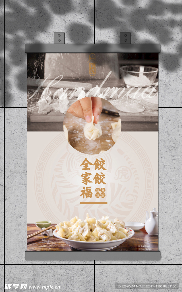 全家福饺子