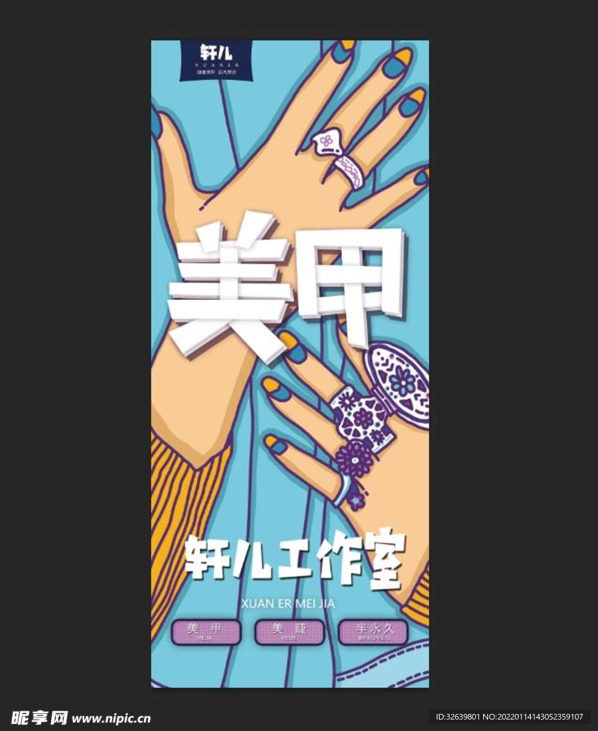  手绘创意美甲海报