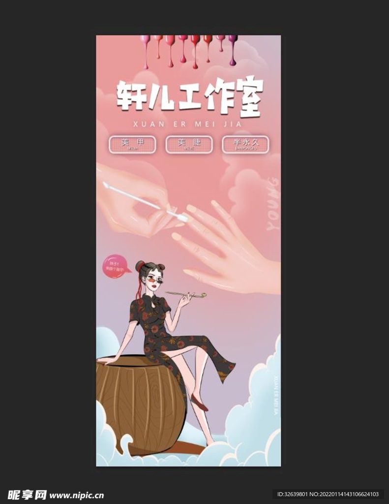 国潮创意小清新美甲海报 