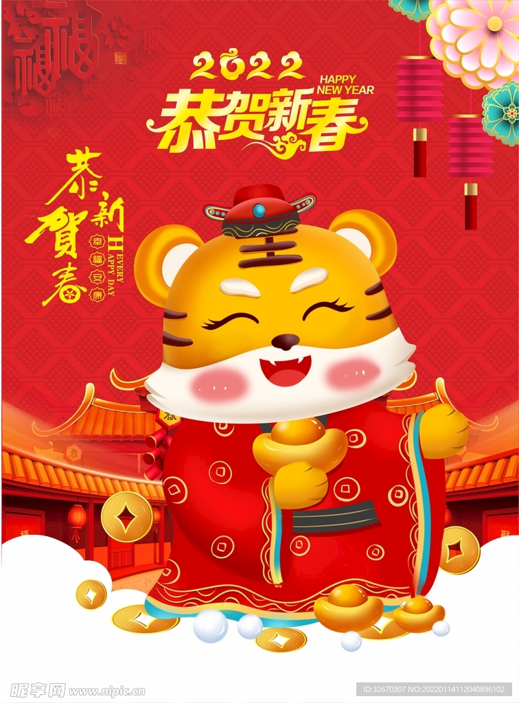 2022虎年恭贺新春海报
