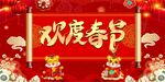 2022年新年虎年春节海报展板