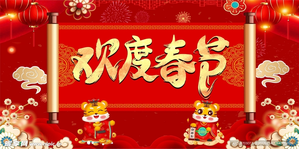2022年新年虎年春节海报展板