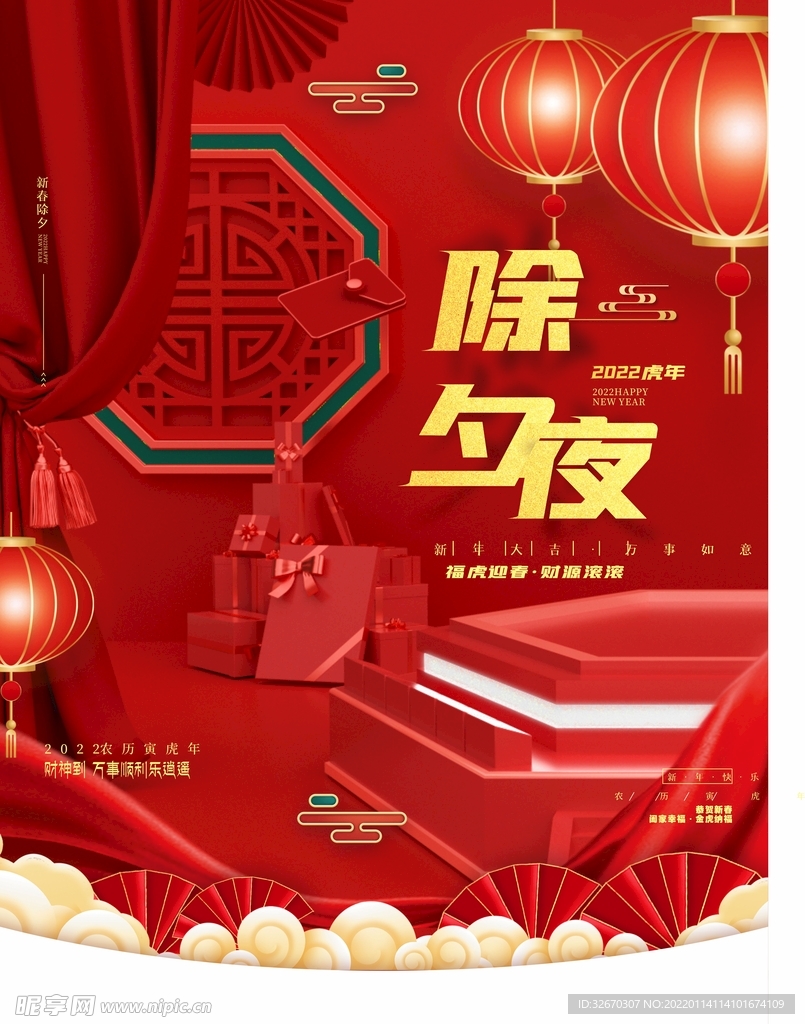 2022年新年虎年春节海报展板