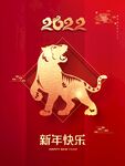 2022新年快乐虎年海报