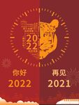 2022年新年虎年春节海报展板