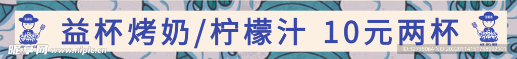 奶茶店活动横幅
